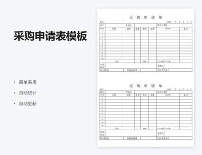 采购申请表模板