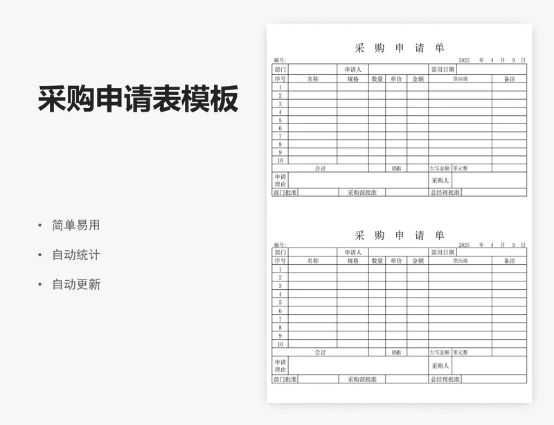 采购申请表模板