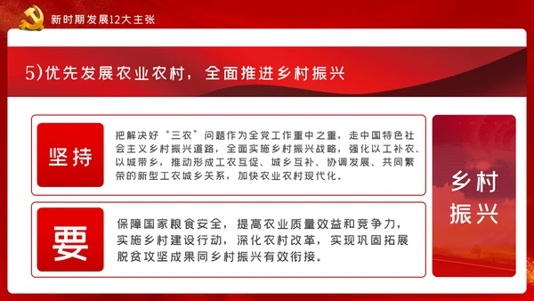 十九届五中全会十四五规划党政党建党政党课