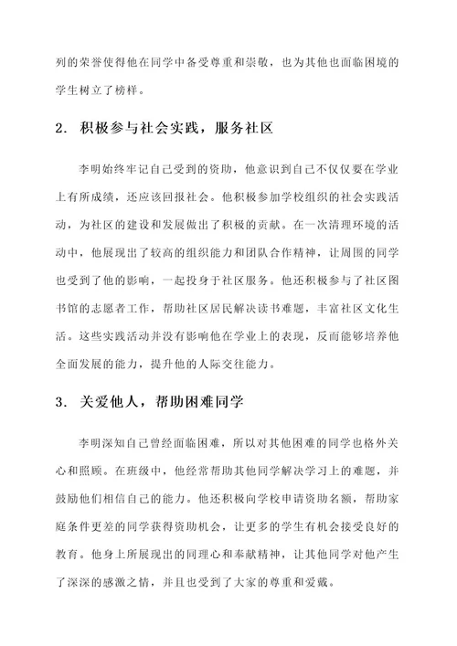 优秀学生受资助事迹材料