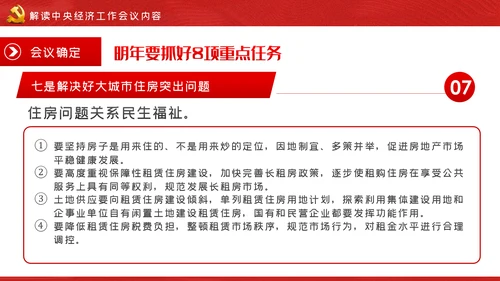 中央经济工作会议解读党政党建