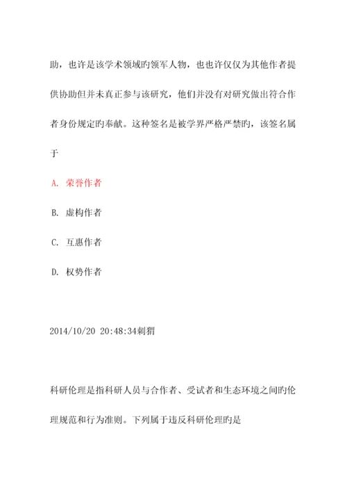 2023年科学道德与学风建设题库吉林大学最新.docx