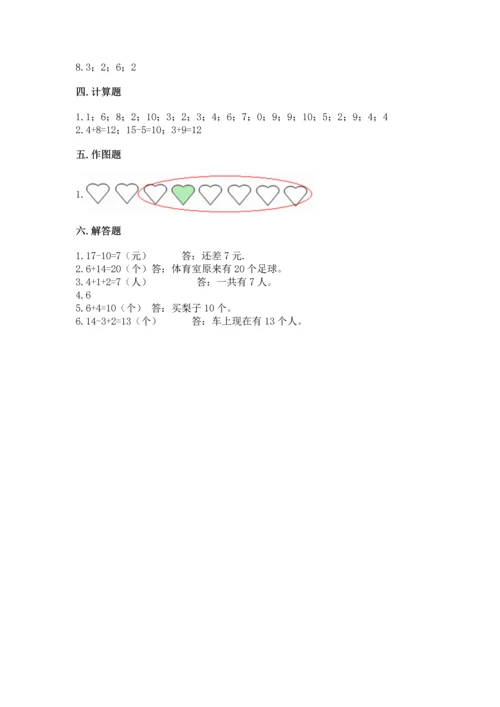 小学一年级上册数学期末测试卷及参考答案ab卷.docx