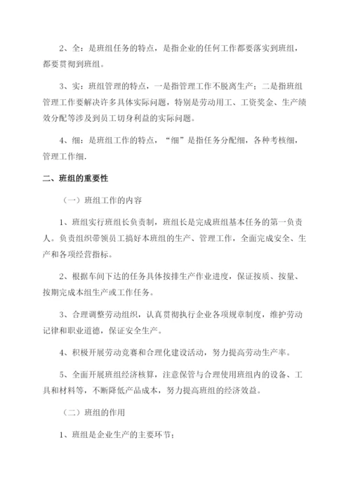 车间班组长管理研究论文.docx