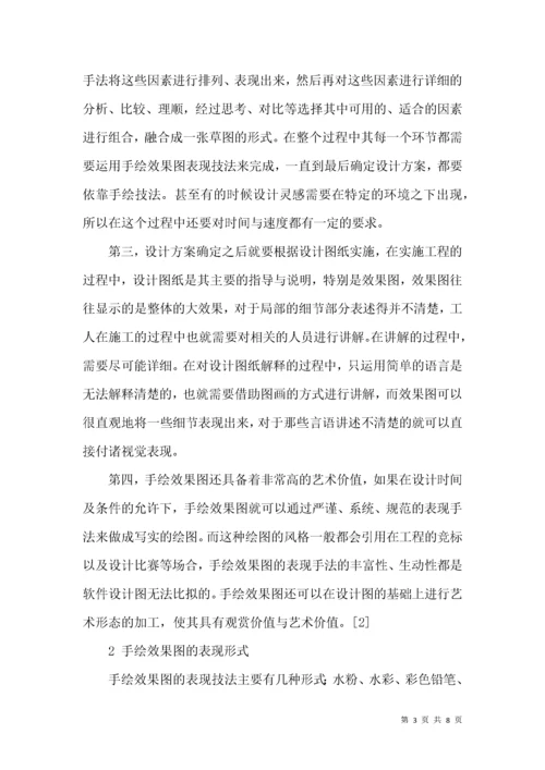 手绘效果图表现技法探索.docx