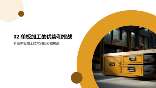 单板加工技术探析