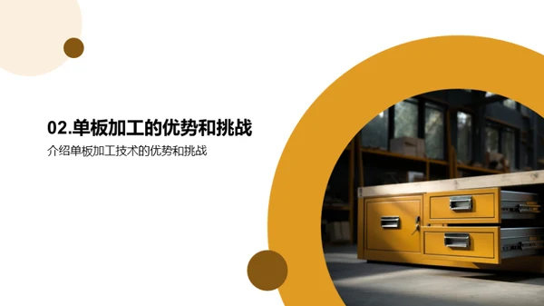 单板加工技术探析