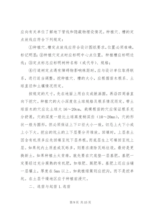 整地及绿化方案.docx