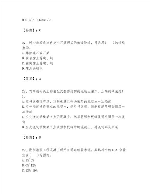 一级建造师之一建港口与航道工程实务题库精品全国通用