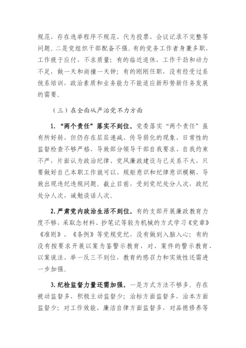 关于巡察整改民主生活会个人对照检查汇报材料.docx