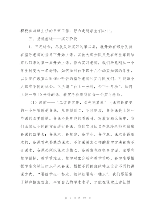 师范生实习队总结.docx