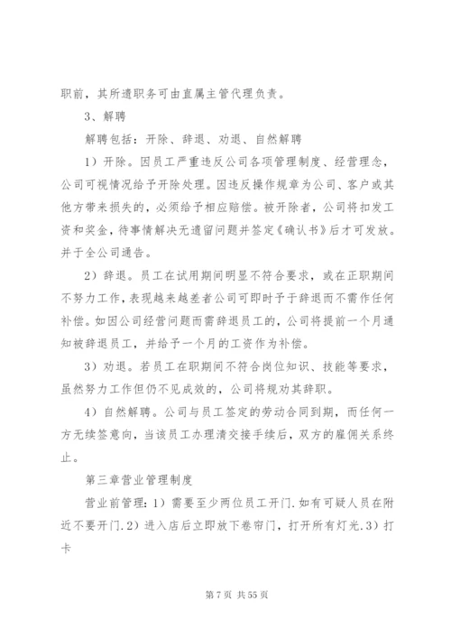 心家店管理制度.docx