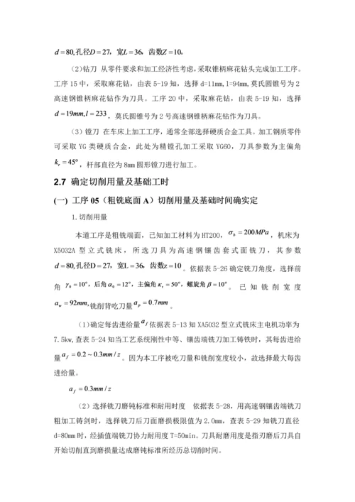 操纵杆支架机械加工基础工艺新版说明书.docx