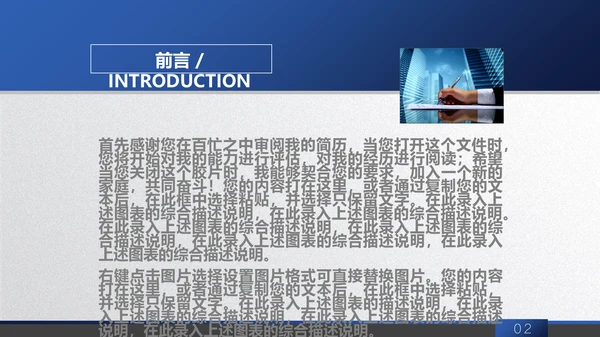 商务蓝创业商业融资计划书通用PPT模板