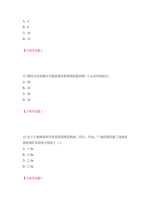 2022年江西省安全员C证考试试题强化训练卷含答案第38次