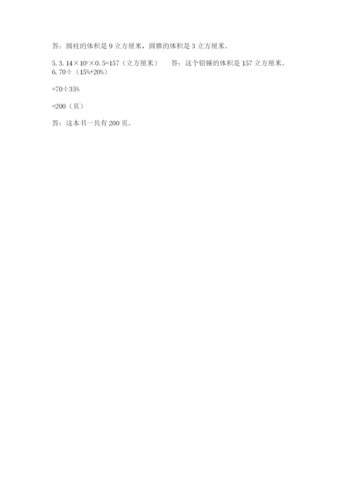 重庆市梁平县六年级下册数学期末测试卷最新.docx