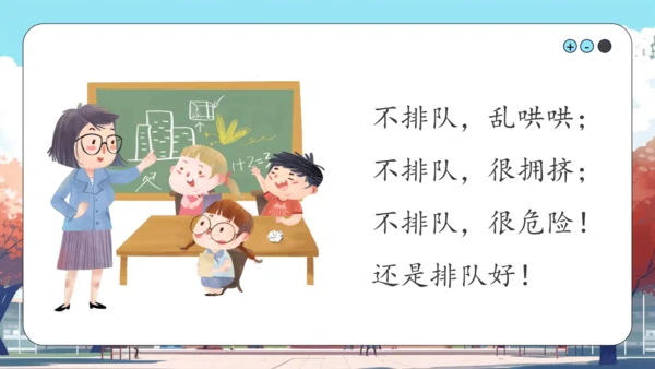 第16课《 大家排好队》课件