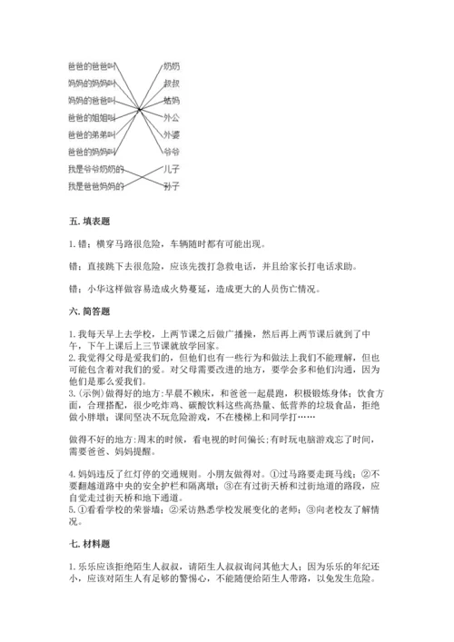 2022部编版三年级上册道德与法治期末测试卷汇编.docx