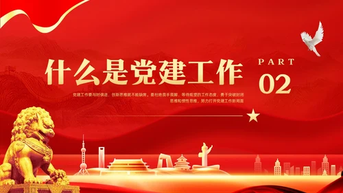红色简约谈创造性思维PPT模板宣传PPT动态PPT