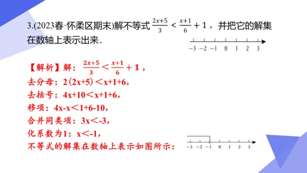专题05 不等式与不等式组（考点串讲）-七年级数学下学期期末考点大串讲（人教版）