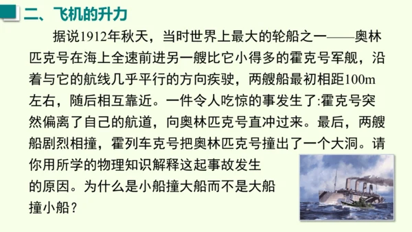 人教版（2024）物理八年级下册9.5流体压强与流速的关系 课件（28张PPT)