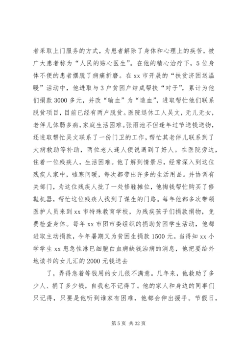 优秀志愿者事迹优选10篇.docx