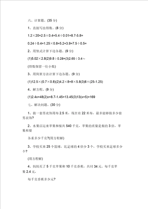 小学五年级数学上册期末考试题库