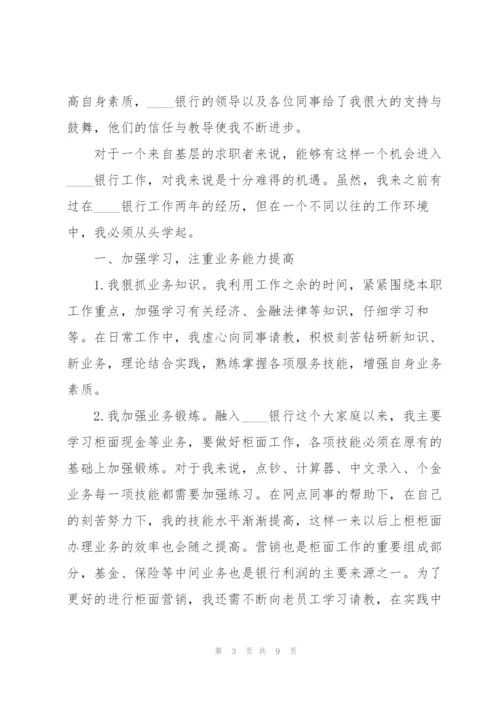 银行职员个人工作述职报告.docx