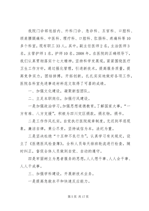 先进集体事迹材料5篇.docx