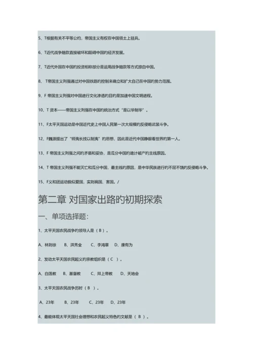 2023年近代史题库.docx