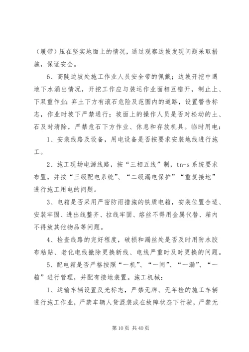 重复性安全隐患专项整治活动方案.docx