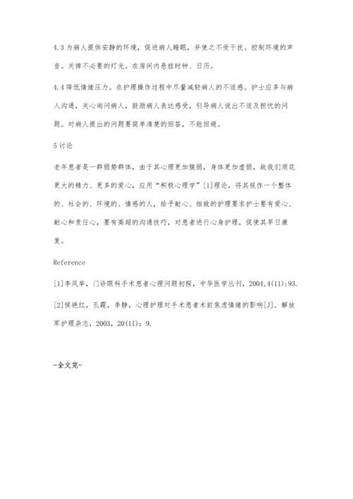 社区卫生服务站对脑梗康复期患者的心理护理.docx