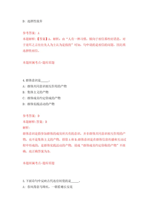 广西河池市机关事务服务中心公开招考2名工作人员答案解析模拟试卷5