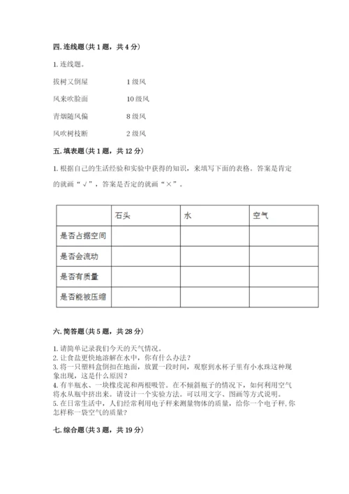教科版三年级上册科学期末测试卷最新.docx