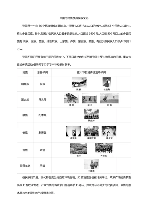 1.3民族- 【2024秋人教八上地理精简课堂（教案+素材）】