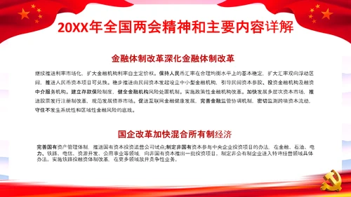 党课之两会报告解读PPT课件