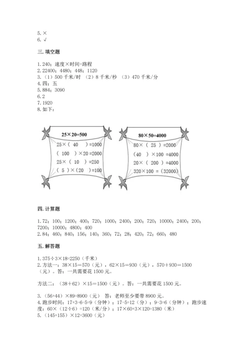 北京版四年级上册数学第二单元 乘法 测试卷精品【巩固】.docx