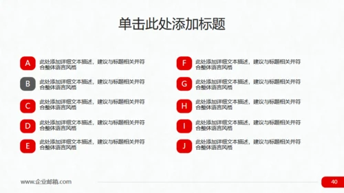 实用红色商务工作总结分析报告通用PPT模板