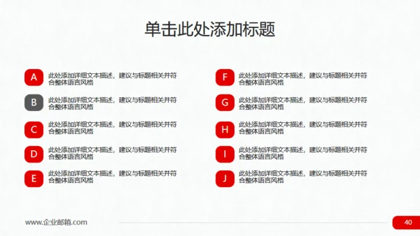 实用红色商务工作总结分析报告通用PPT模板