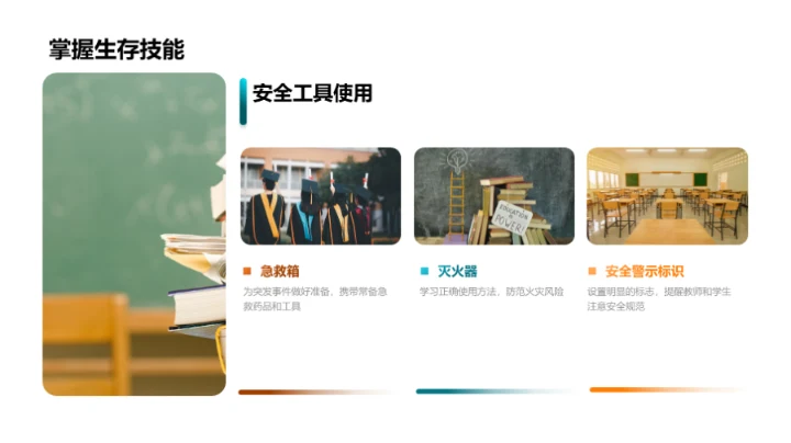 教师安全教育解析