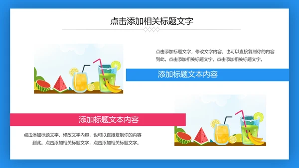 夏日清凉冷饮水果饮料推广销售PPT模板