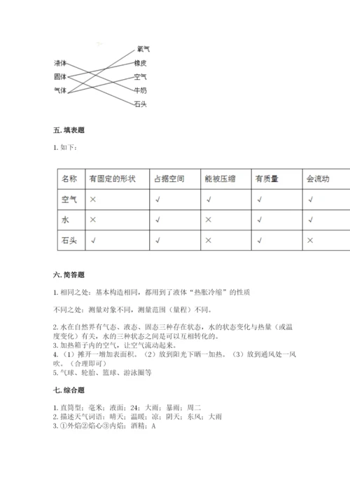 教科版小学三年级上册科学期末测试卷精品【全优】.docx