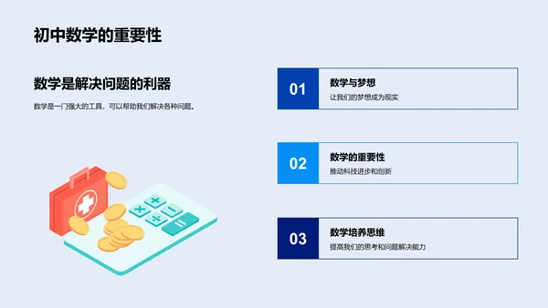 掌握初中数学