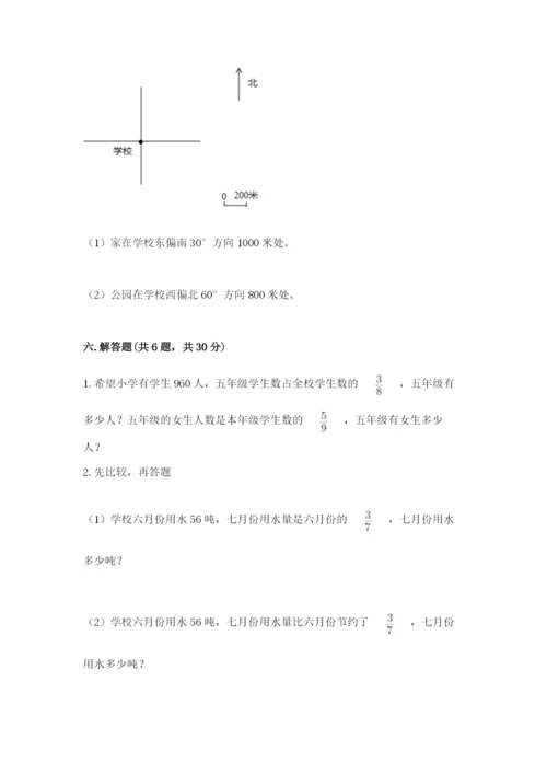 人教版六年级上册数学期末测试卷含答案（预热题）.docx