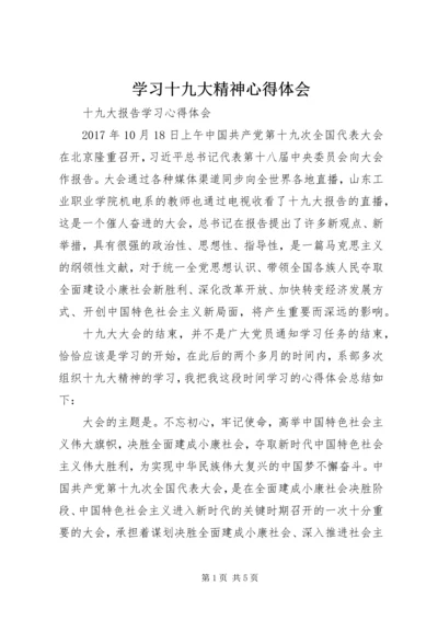 学习十九大精神心得体会_1 (15).docx