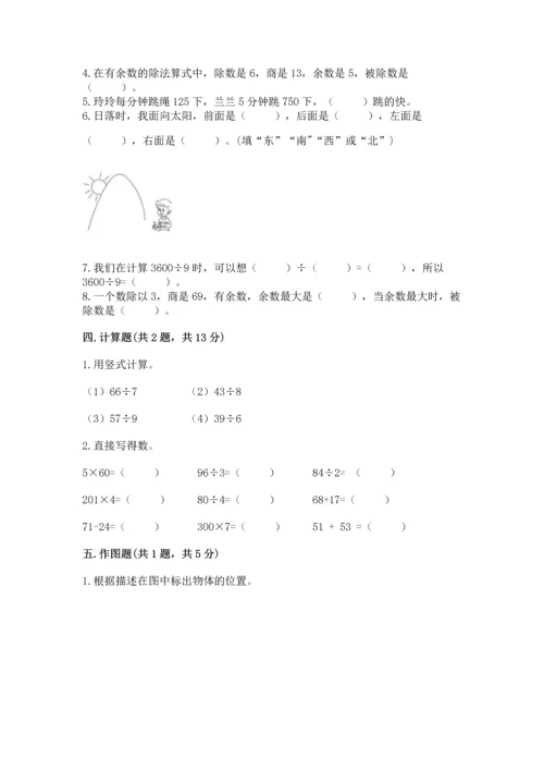 人教版三年级下册数学期中测试卷精品【完整版】.docx