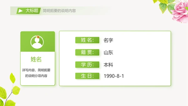 个人简历面试自我介绍岗位竞聘演讲PPT动态模板