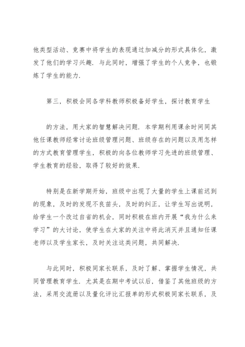 初四班主任工作总结.docx