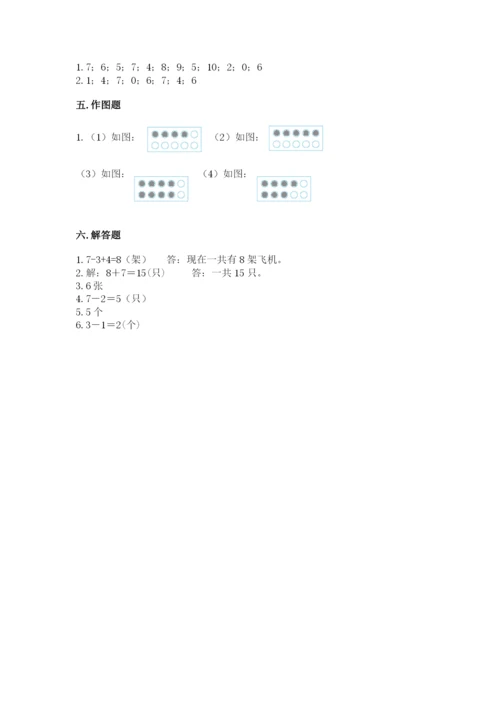 人教版一年级上册数学期末测试卷带答案（培优）.docx