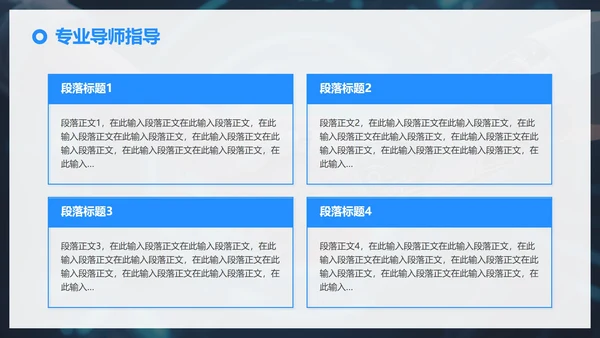 蓝色科技风渐变创新创业大赛PPT模板